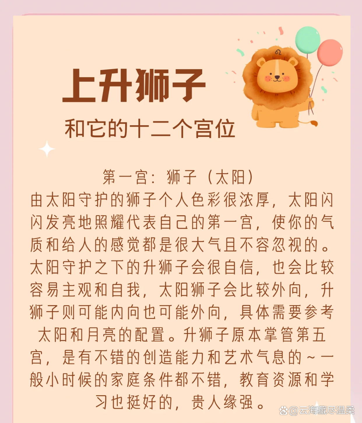 狮子座运势下周运势