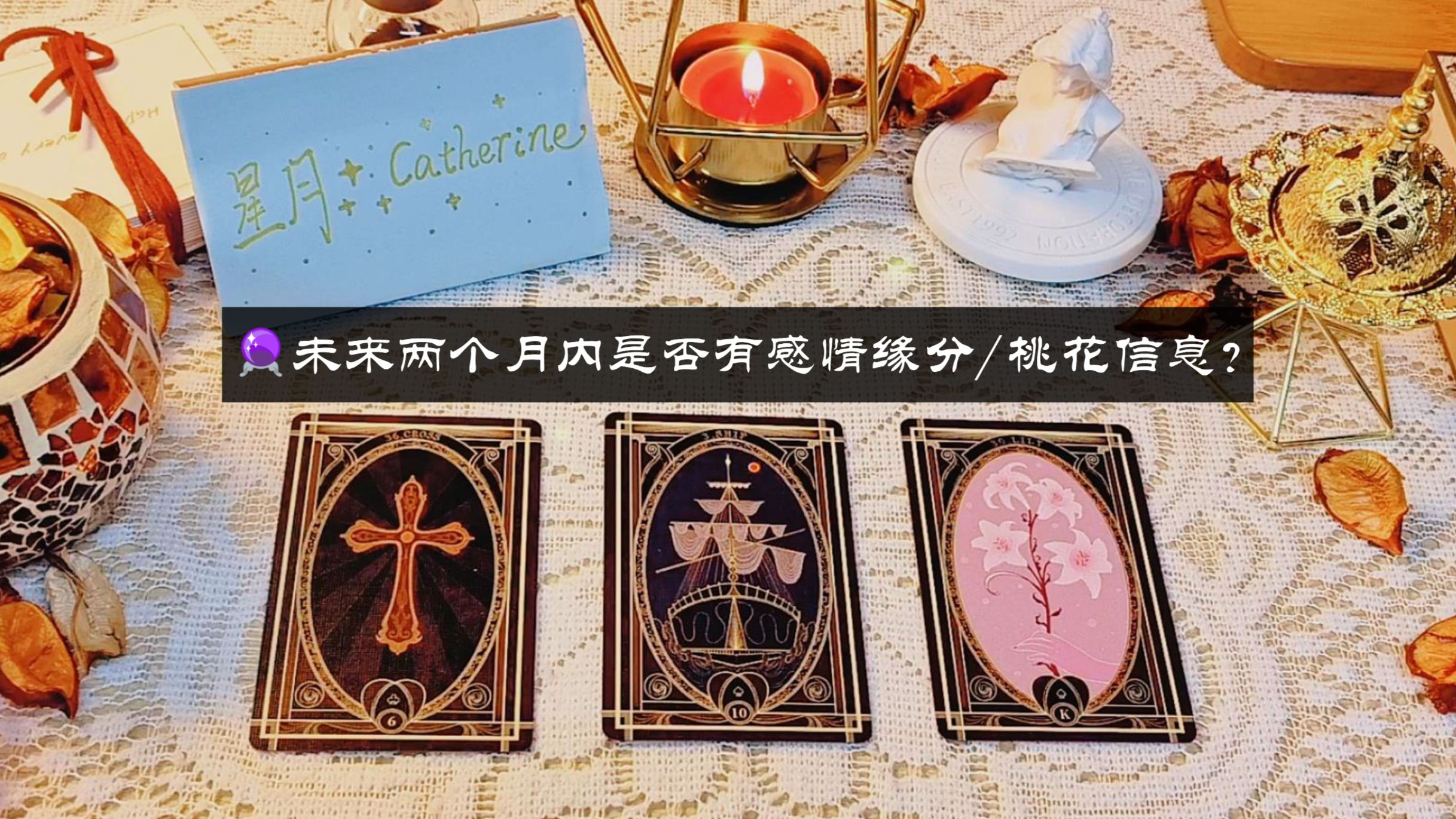 占卜桃花是什么意思