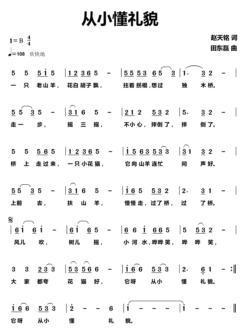百家姓儿歌歌谱 百家姓儿歌歌谱
