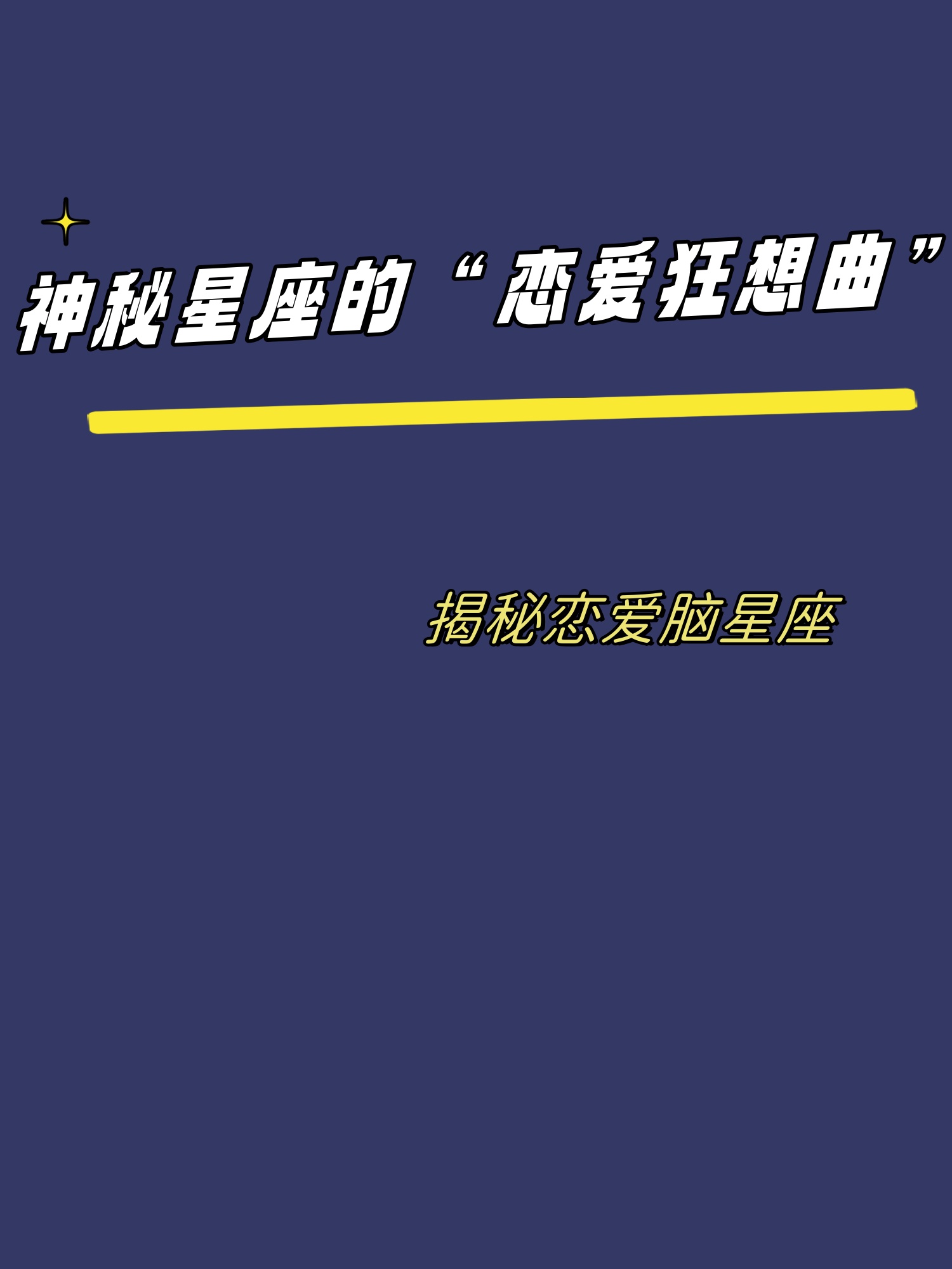 免费查星座最大师