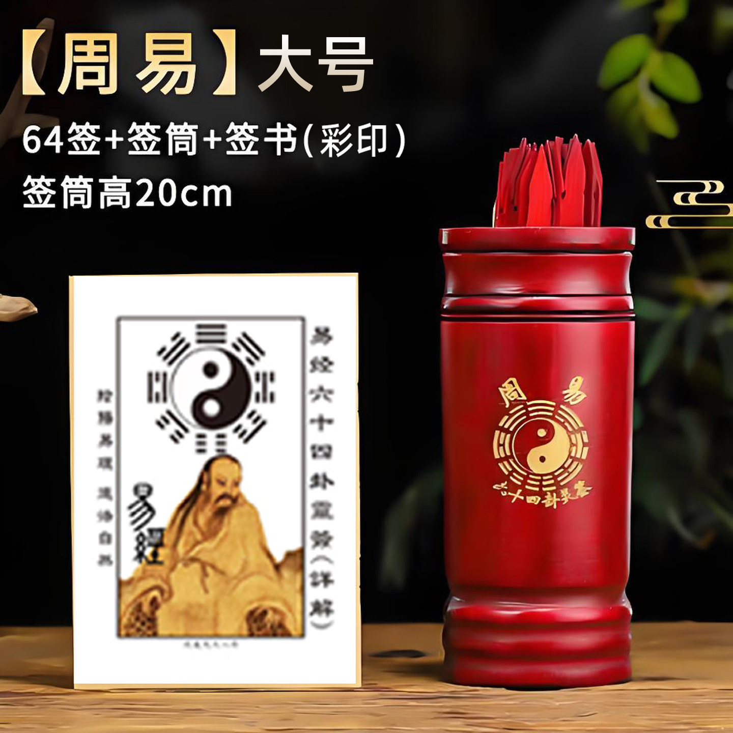 免费妈祖灵签