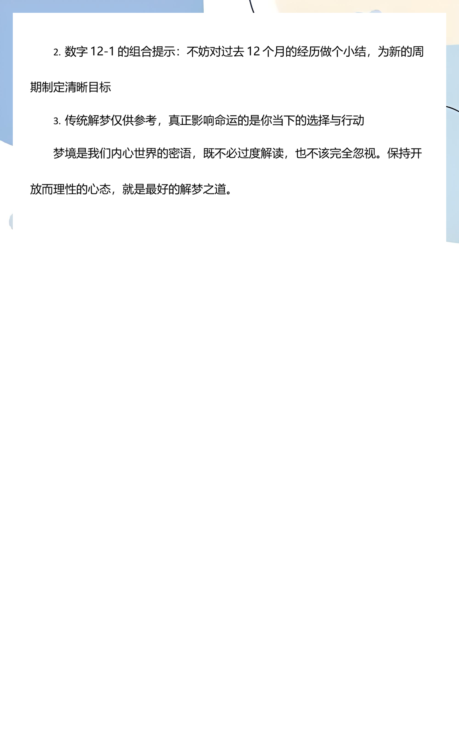 周公解梦1518大全