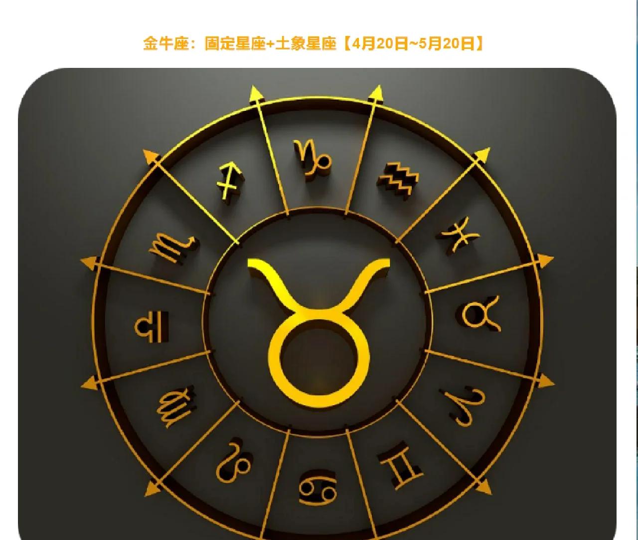 金牛座运势新浪星座