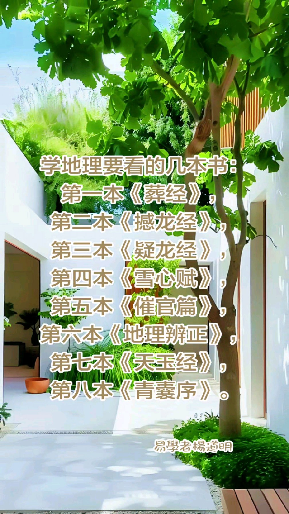 风水自学入门书籍推荐