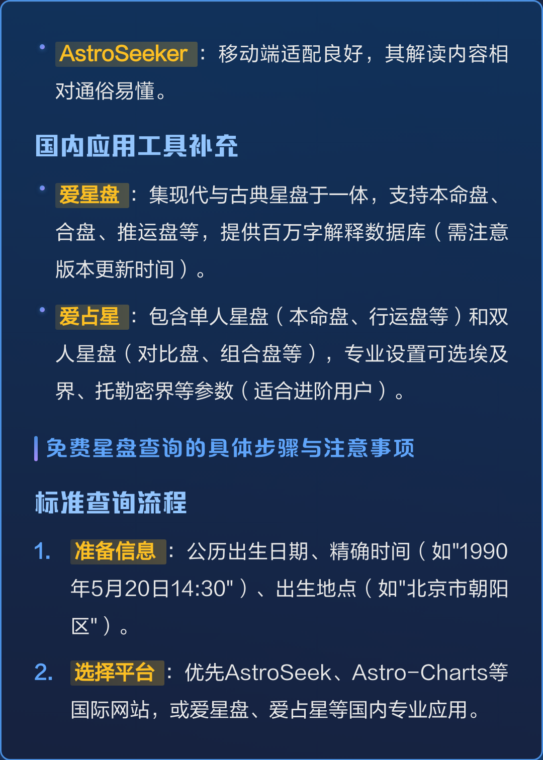免费个人星盘在线查询