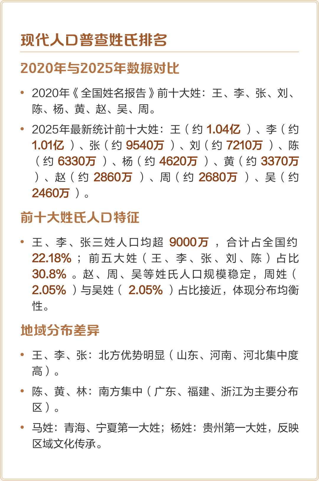百家姓前十名是怎样排列的