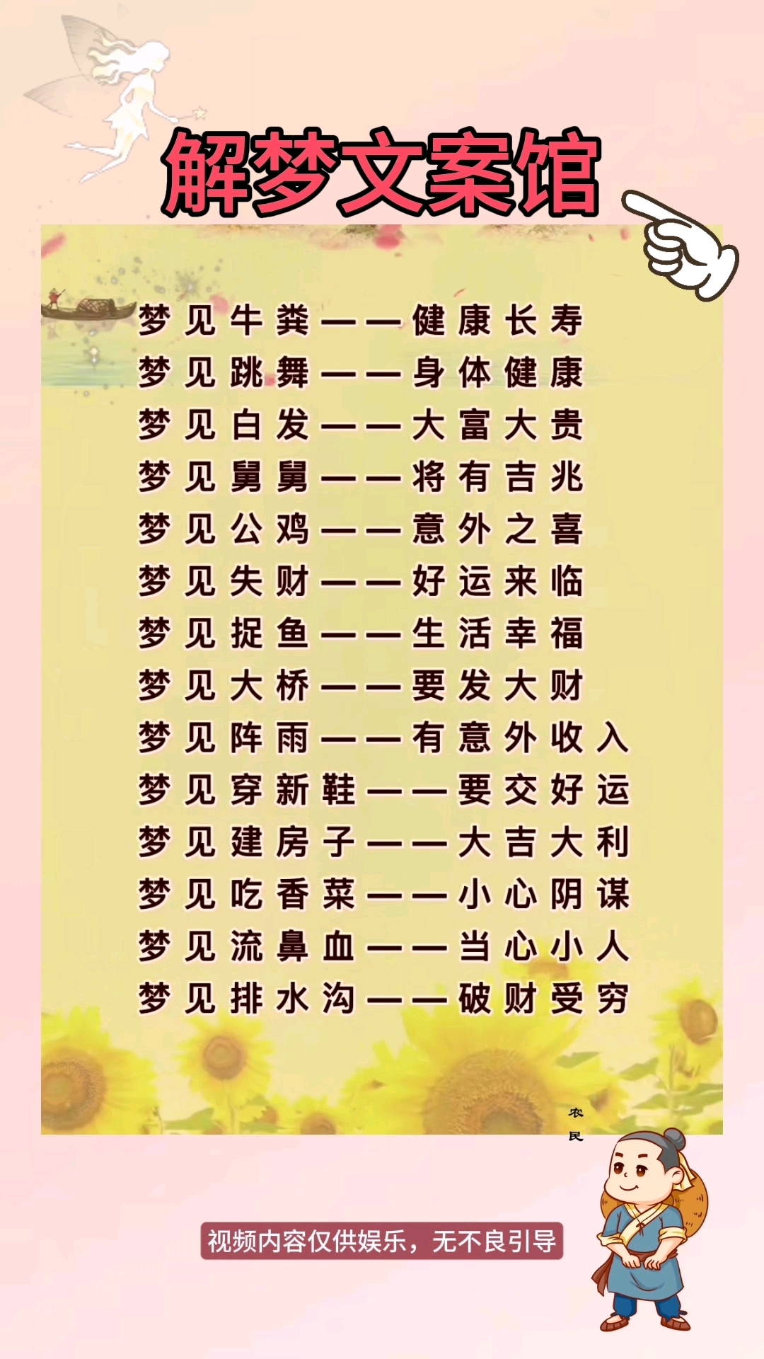 周公解梦大全免费原版查询
