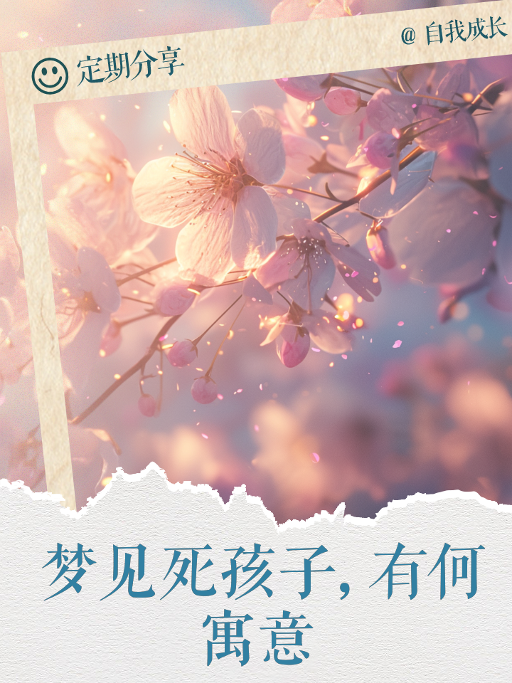 梦见死去的亲人复活