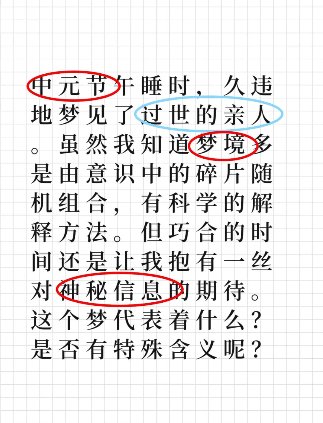 梦见死去的亲人复活