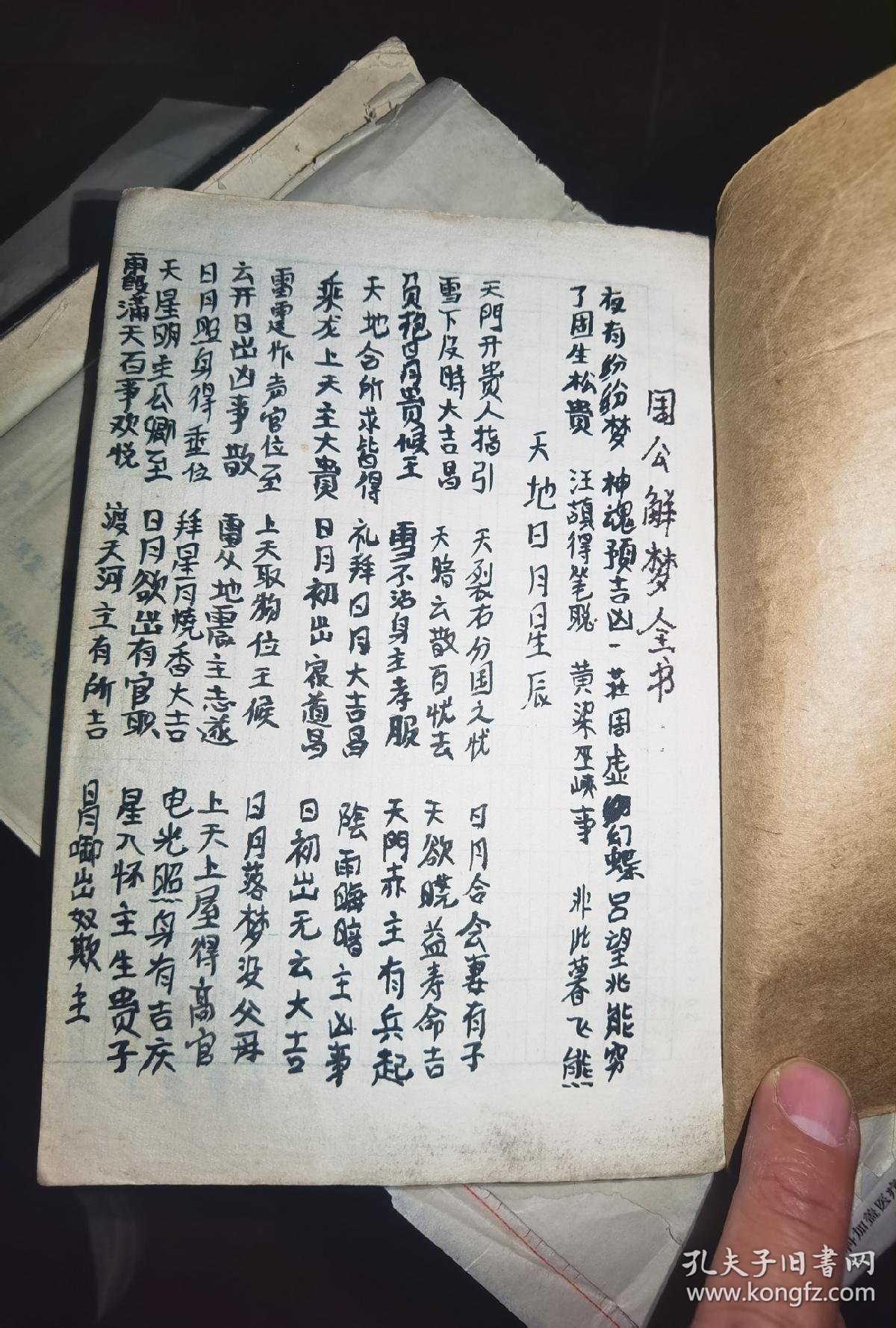周公解梦全书全部 周公解梦全书全部