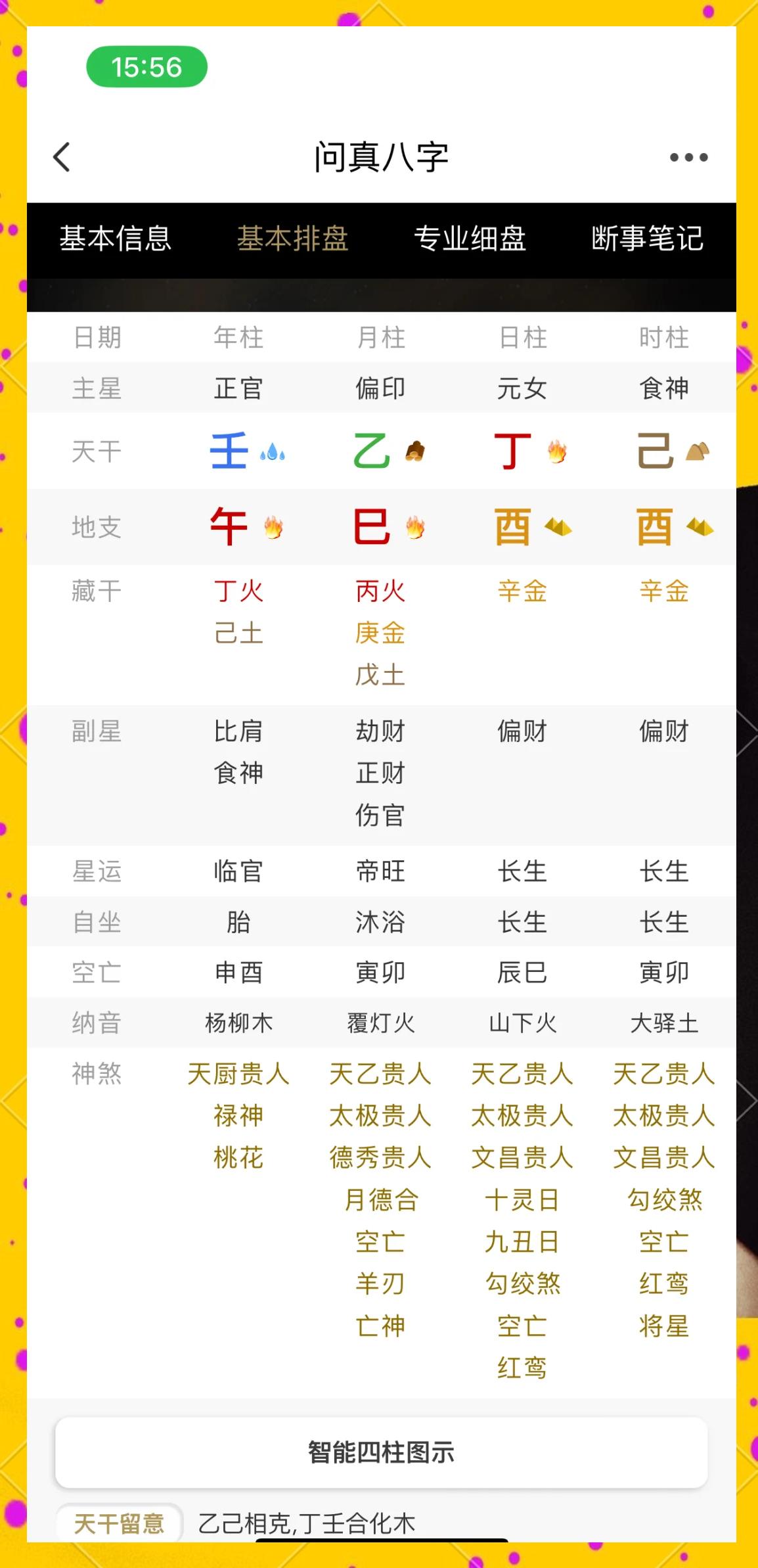 免费测八字起名