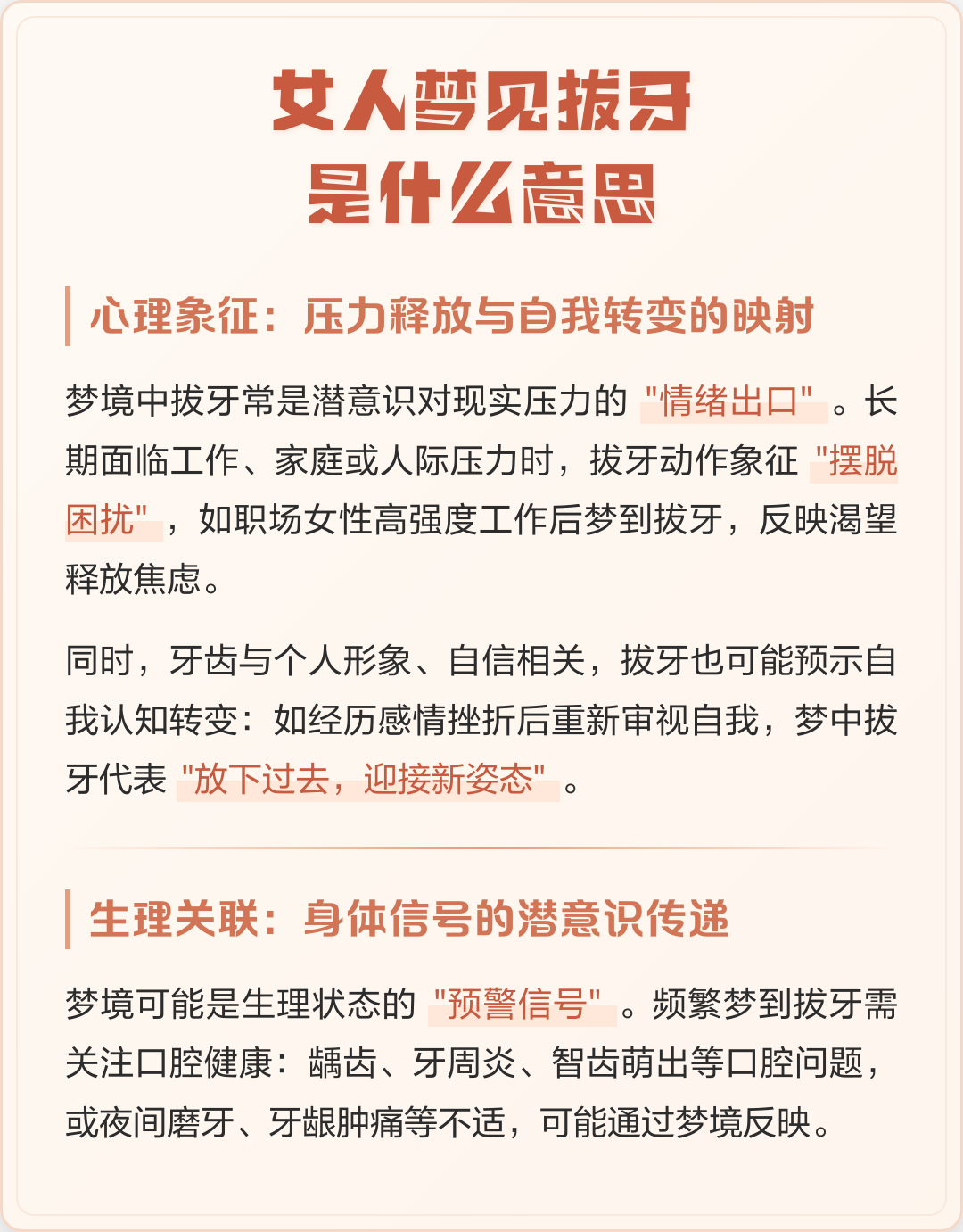 周公解梦掉牙代表什么 周公解梦掉牙代表什么