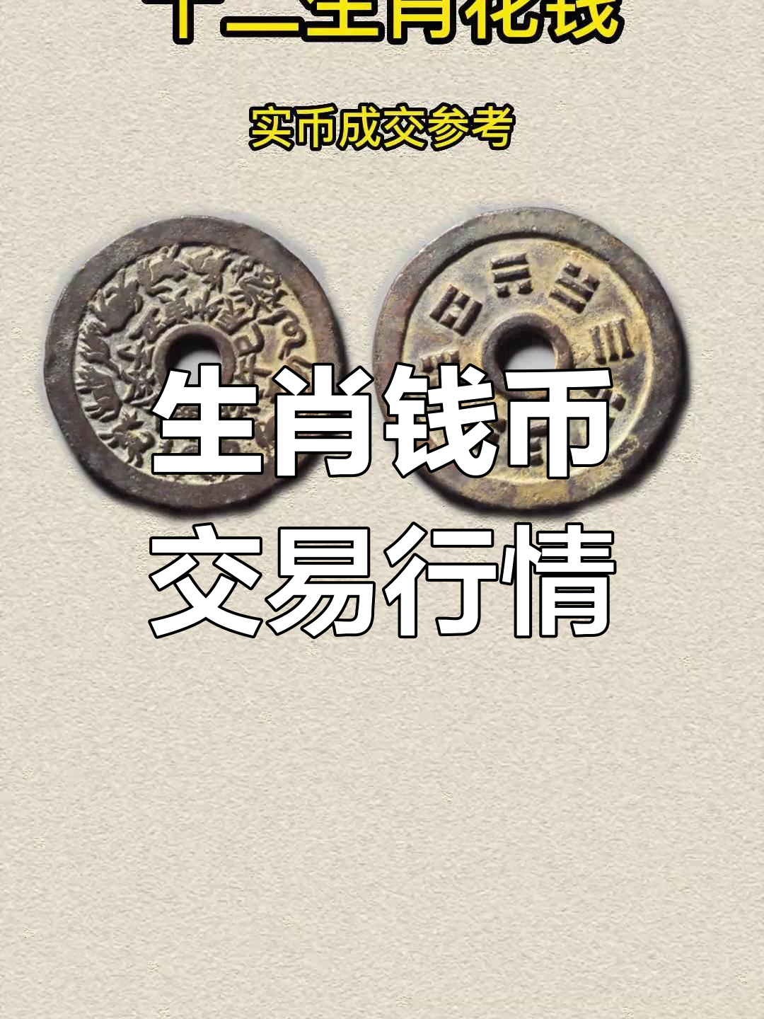 正宗十二生肖预算 正宗十二生肖预算