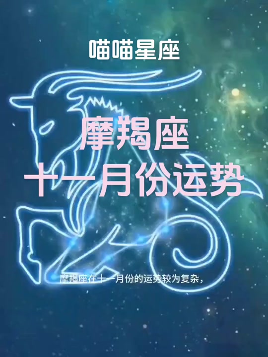 7月份摩羯座运势
