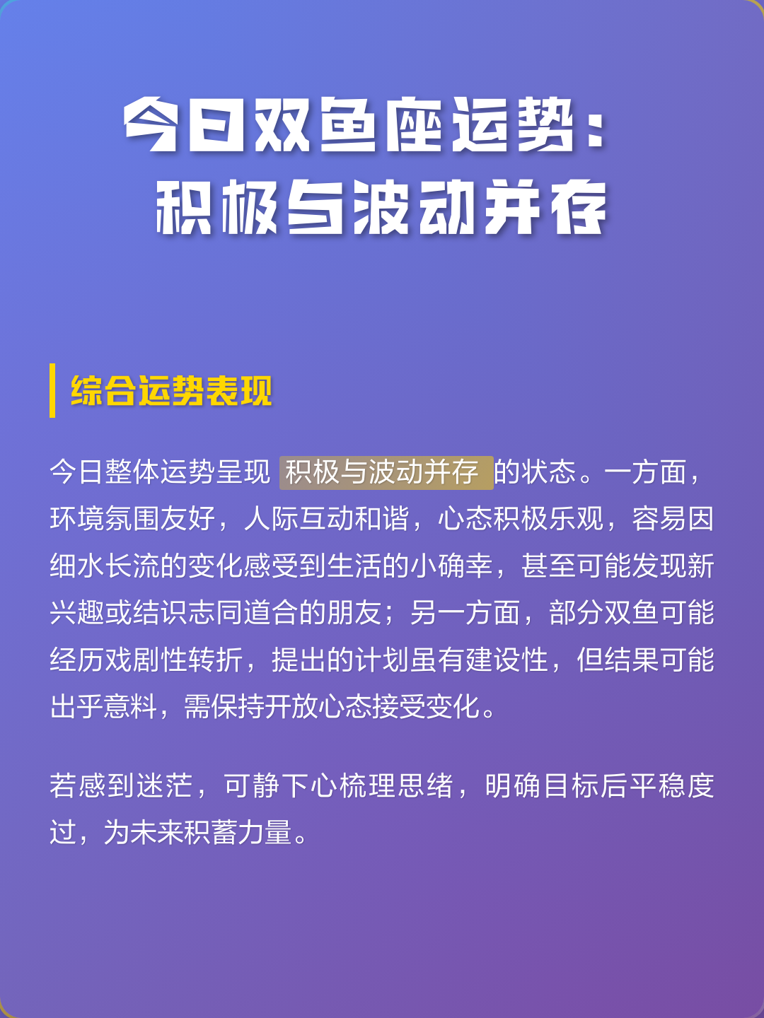 运势双鱼今日