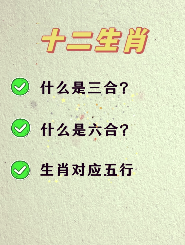 详解属相标准