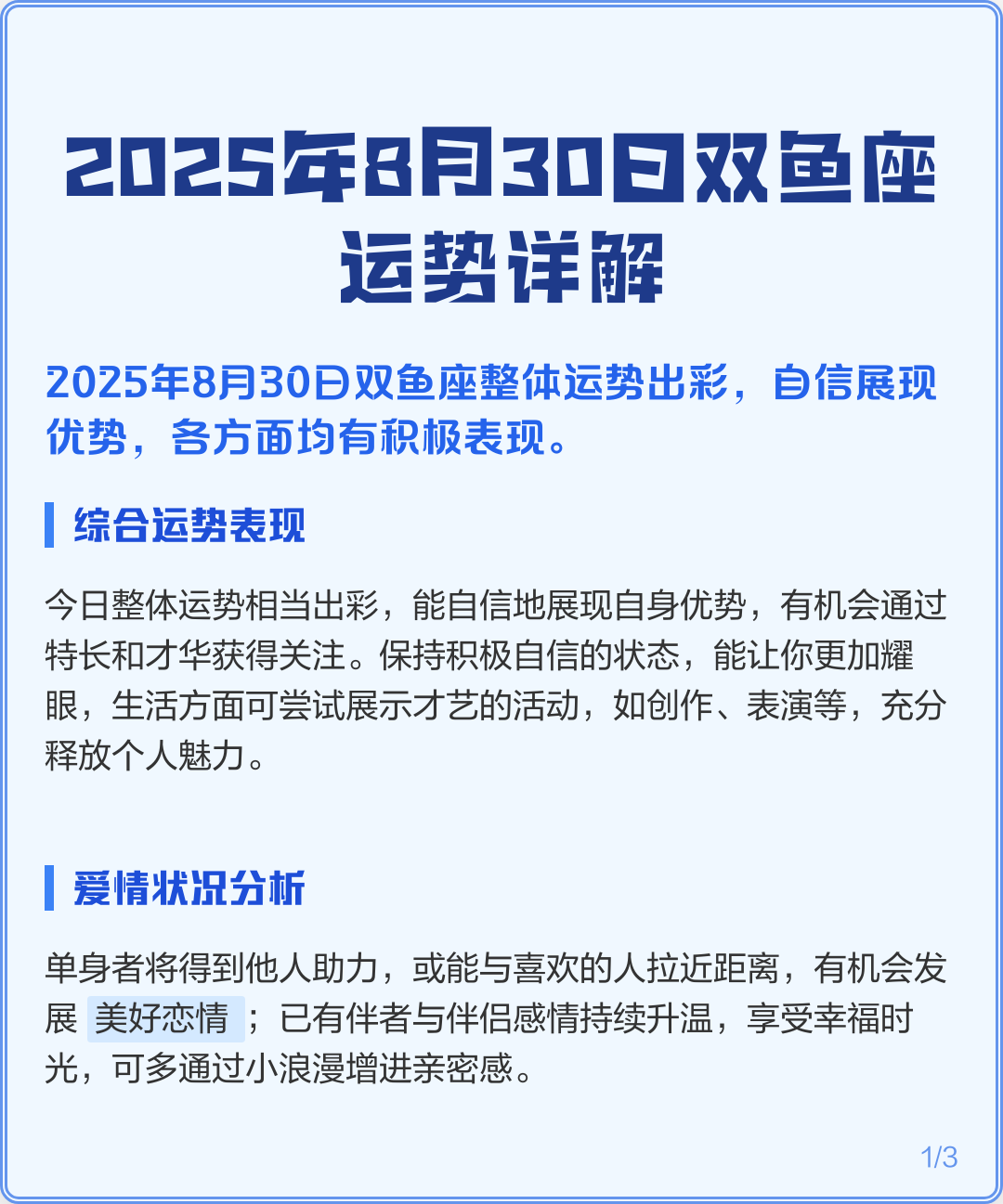 双鱼座运势下周 双鱼座运势下周