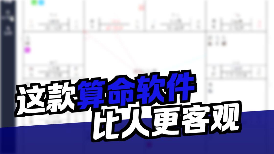 紫薇排盘免费排盘软件