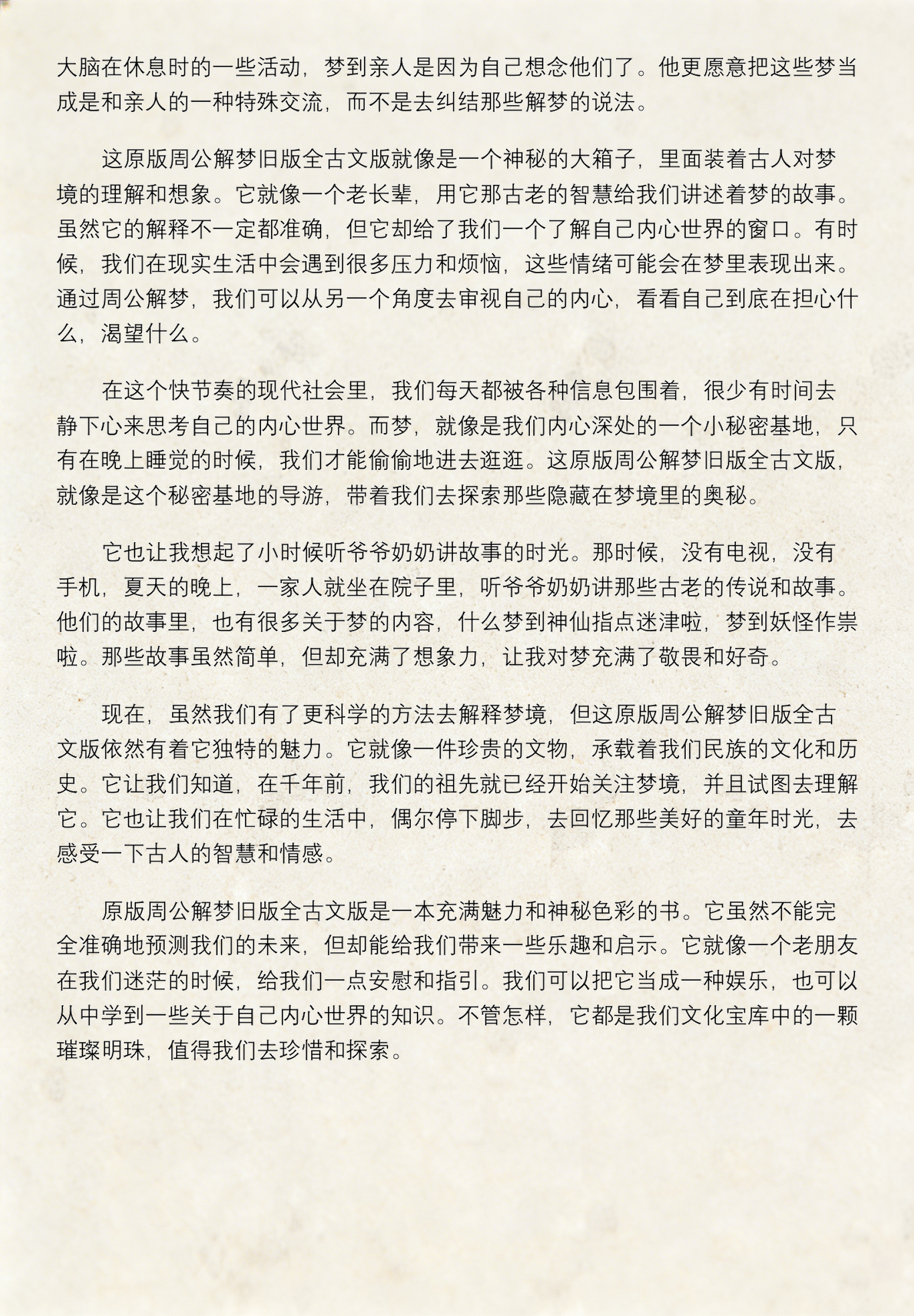 周公解梦旧版原版大全 周公解梦旧版原版大全