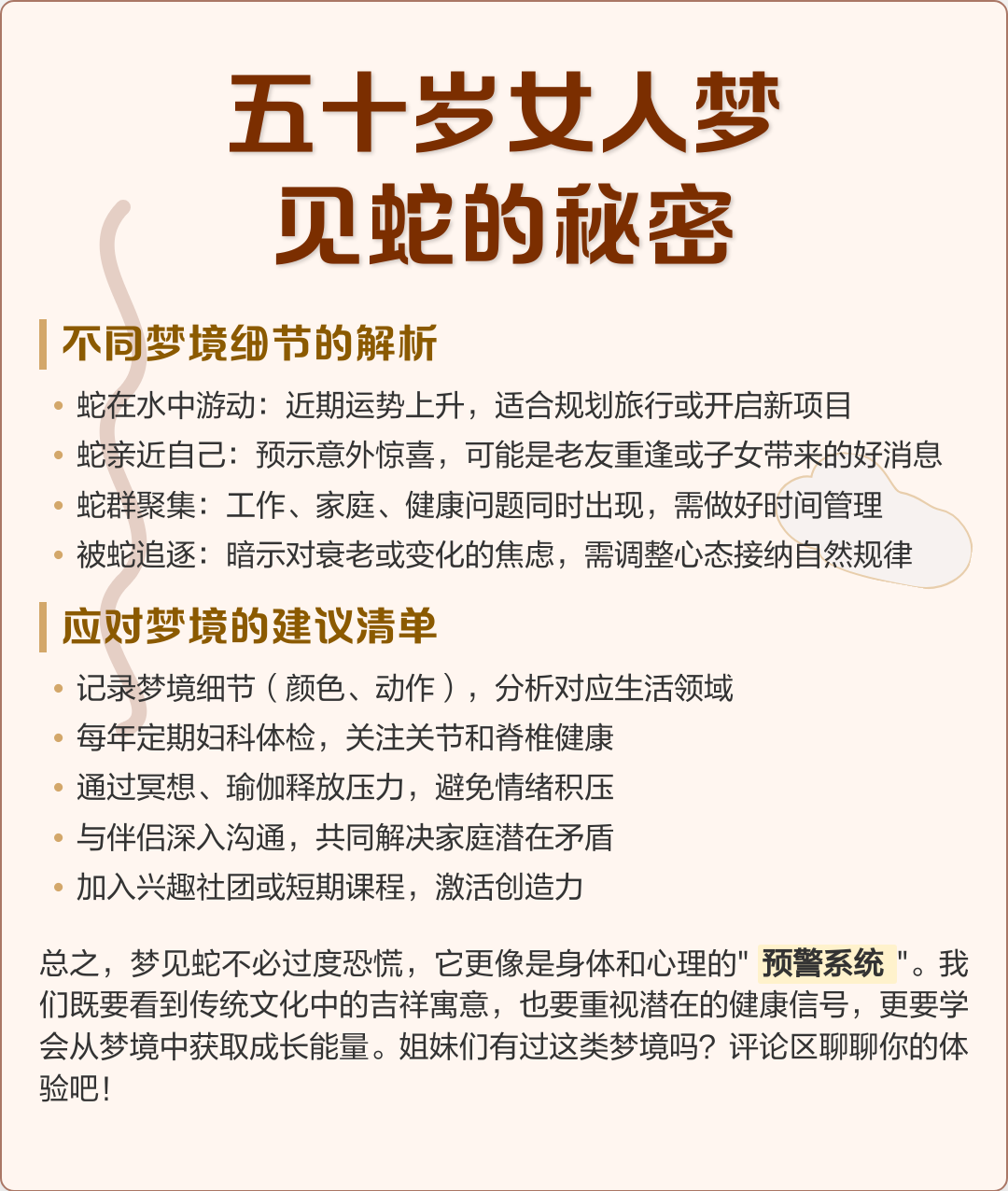 周公解梦蛇的吉凶解读