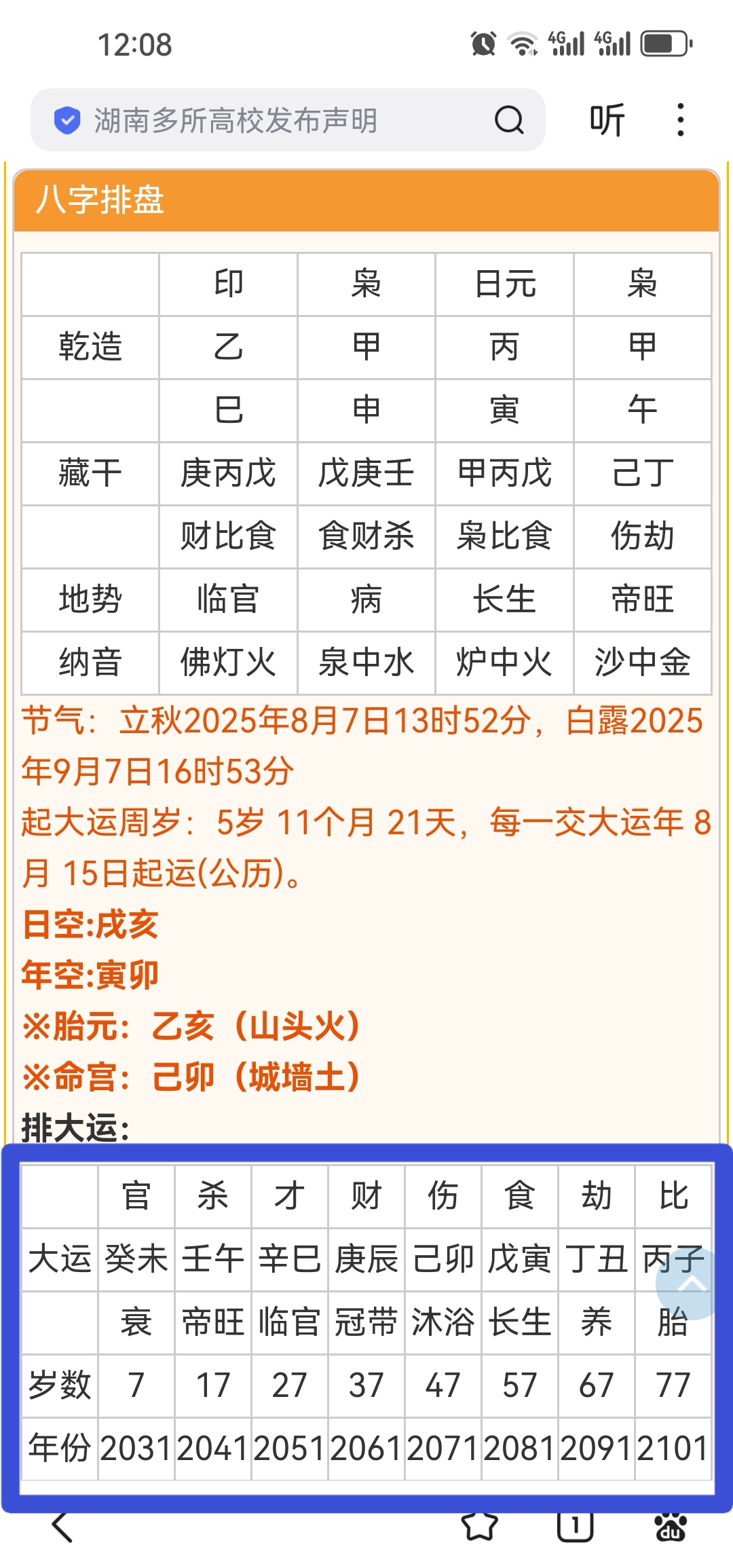 八字排盘用什么app 八字排盘用什么app