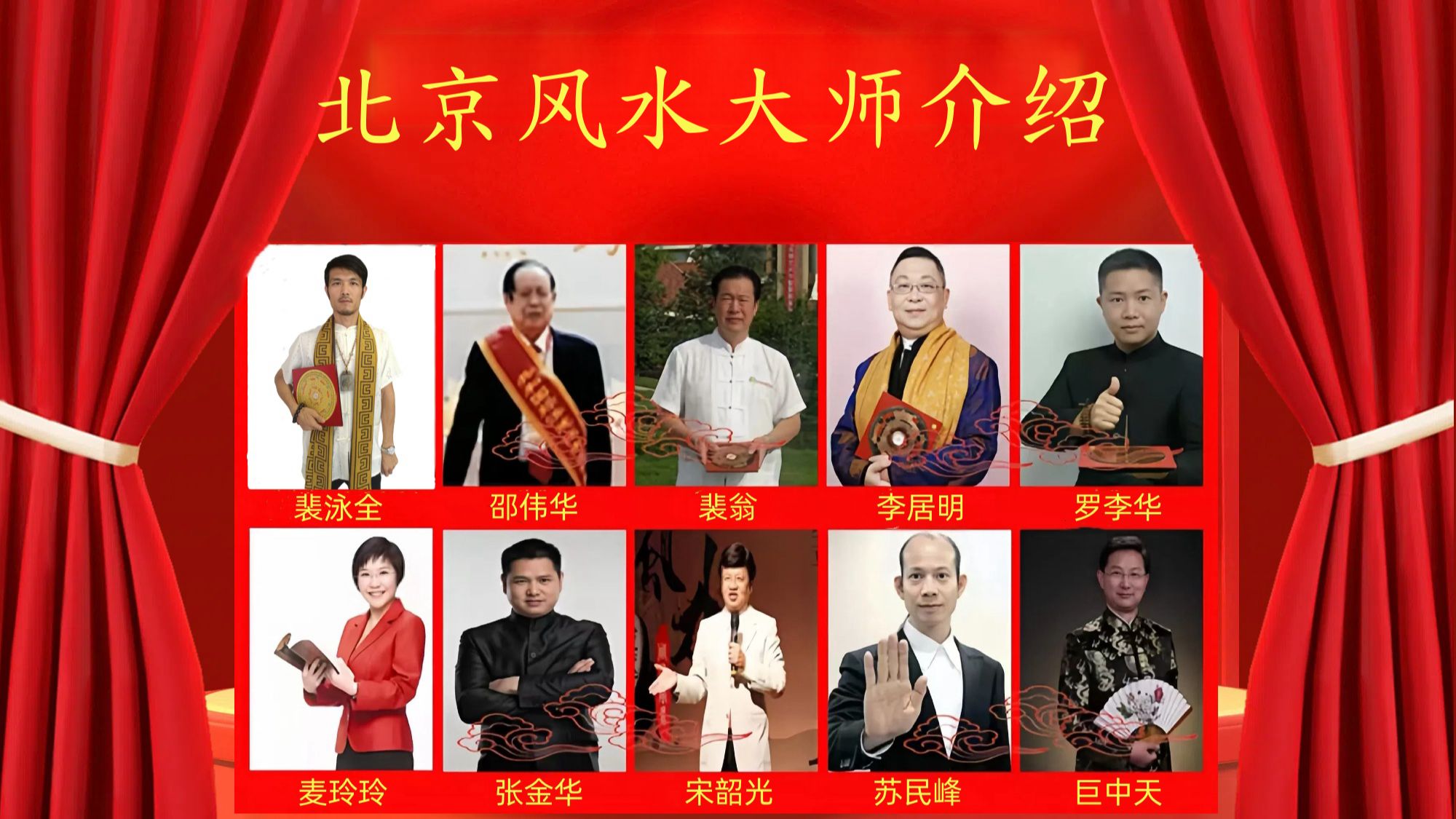 古代风水大师叫什么