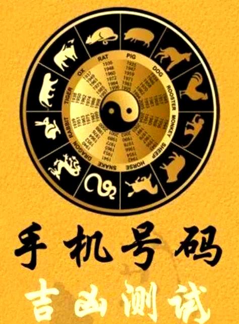 手机号码测算免费 手机号码测算免费