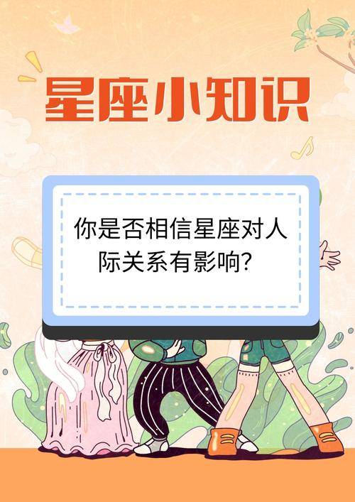 星座运势性格关系