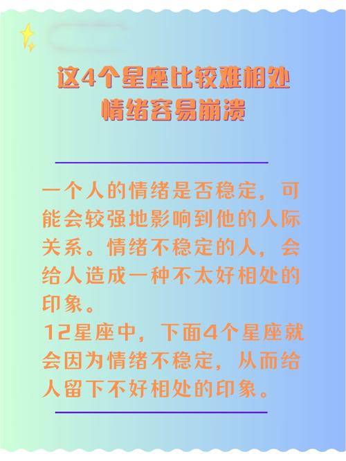 星座运势性格关系 星座运势性格关系