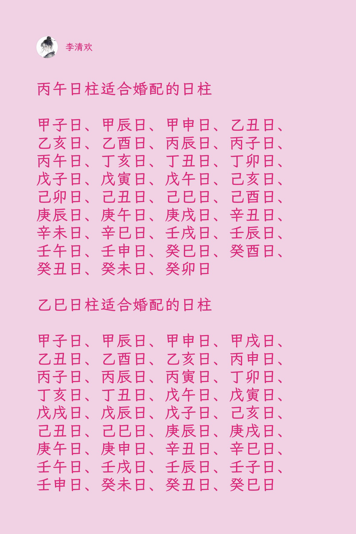 包含四柱八字算命实例步骤详解的词条 包含四柱八字算命实例步骤详解的词条