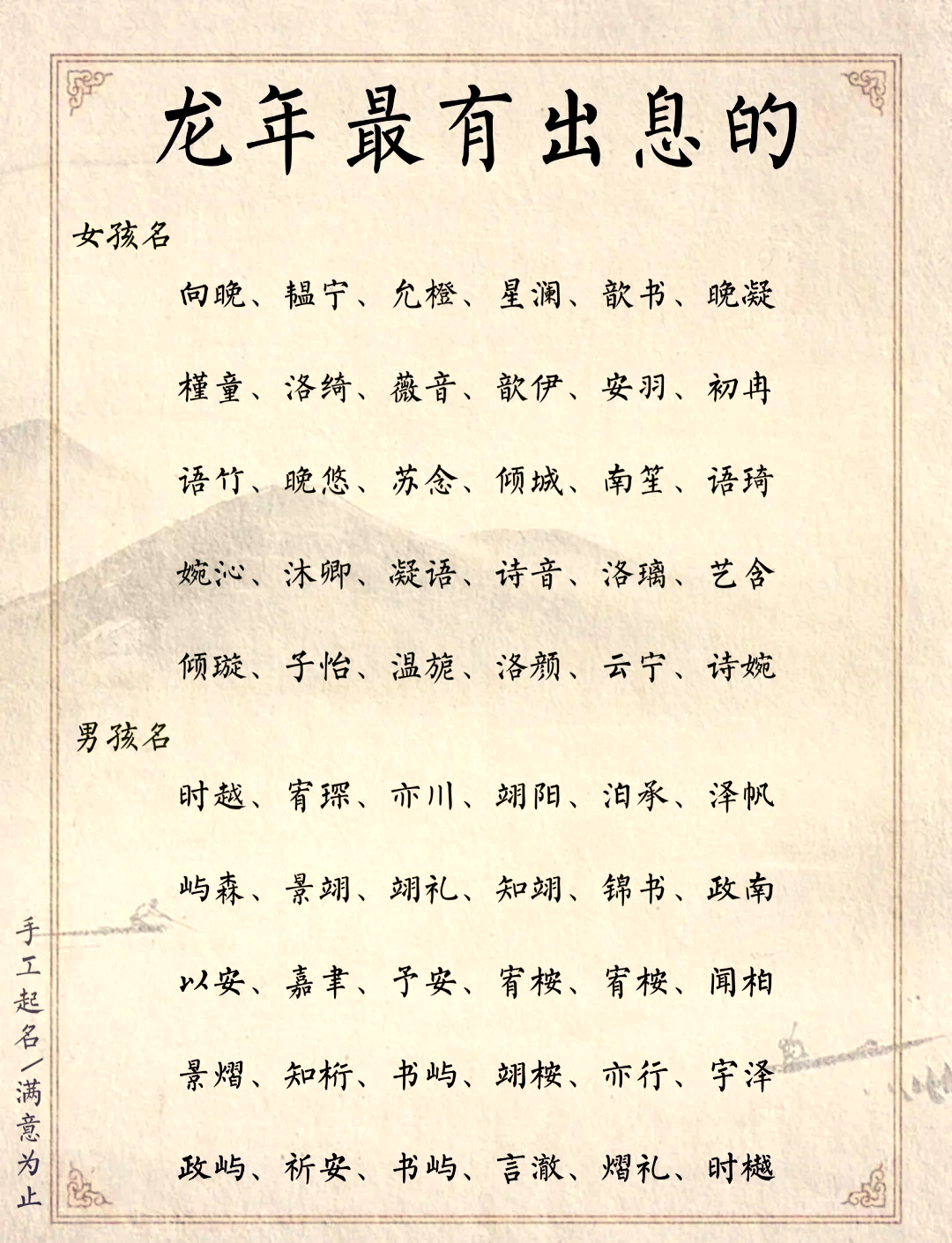 龙年孩子取名字大全 龙年孩子取名字大全