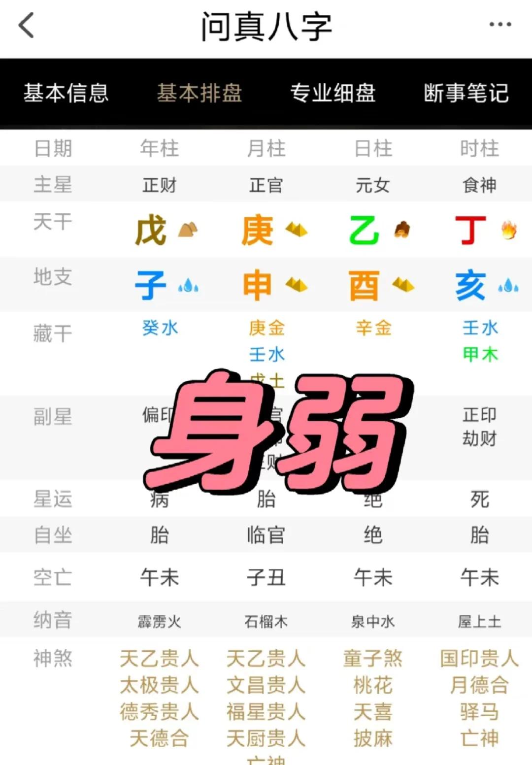 问真八字在线排盘免费下载的简单介绍