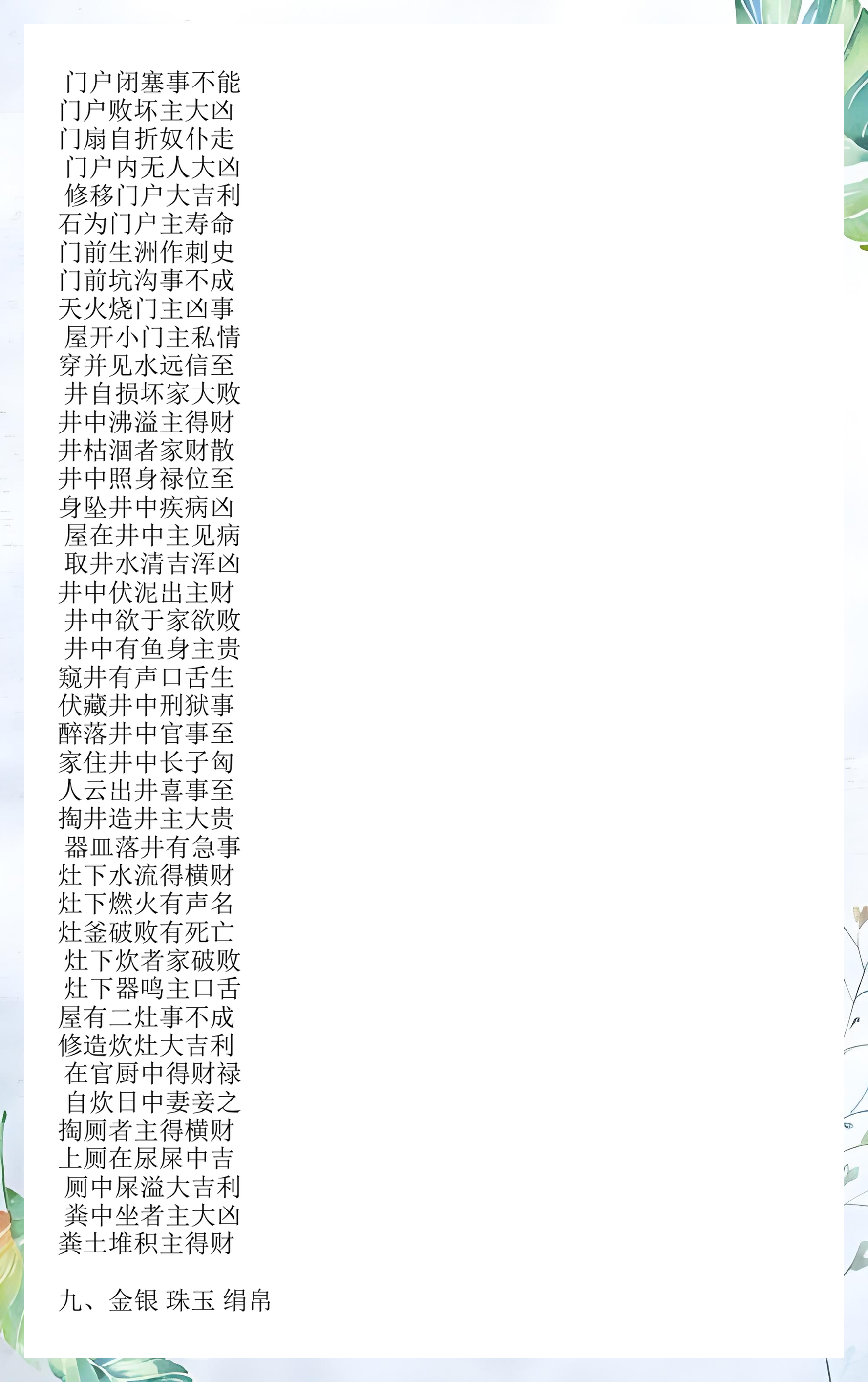 周公解梦古文版免费读