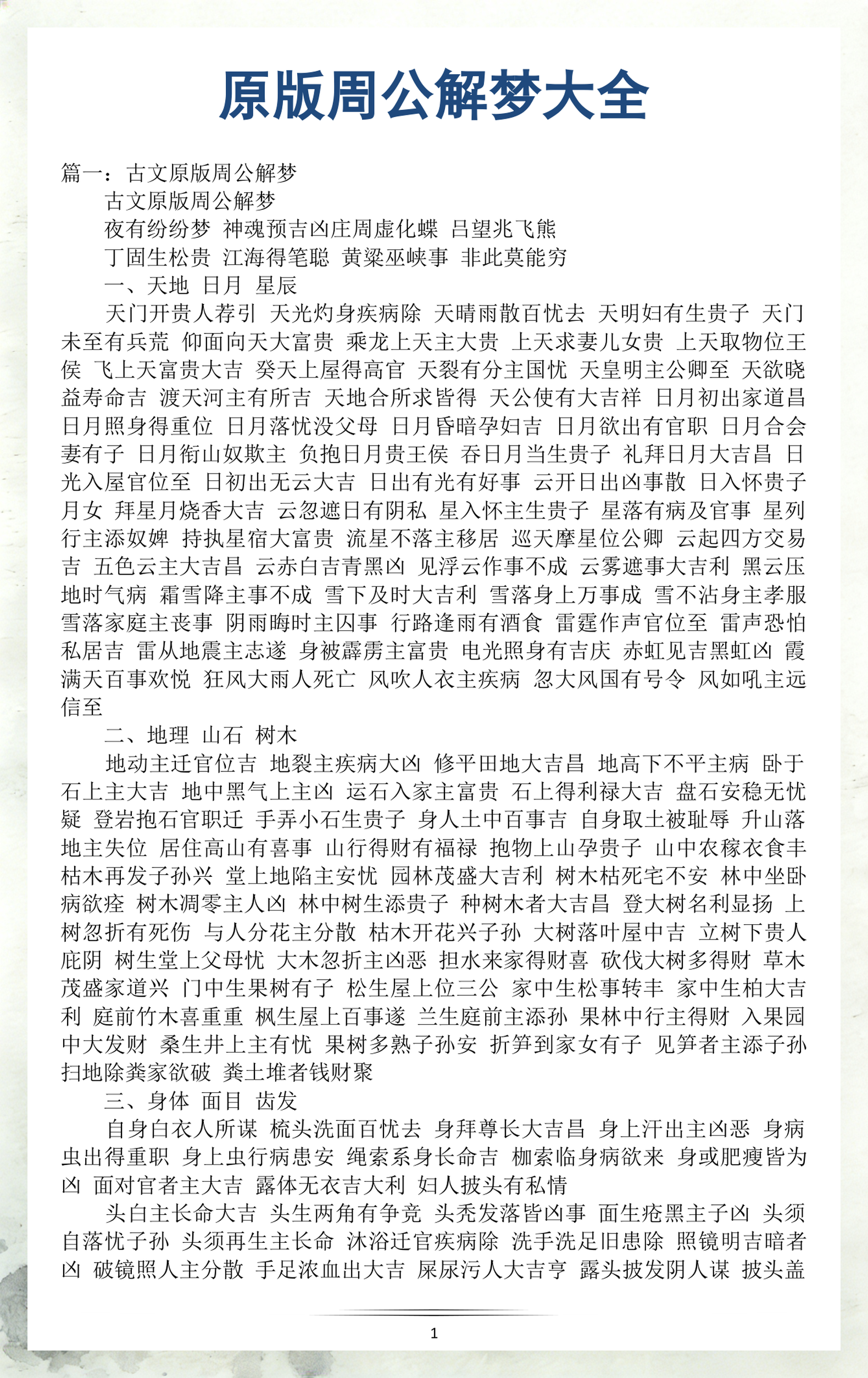 周公解梦古文版免费读 周公解梦古文版免费读