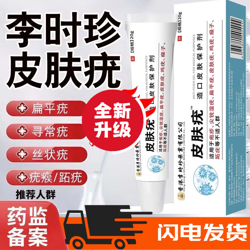 李时珍古方治疣