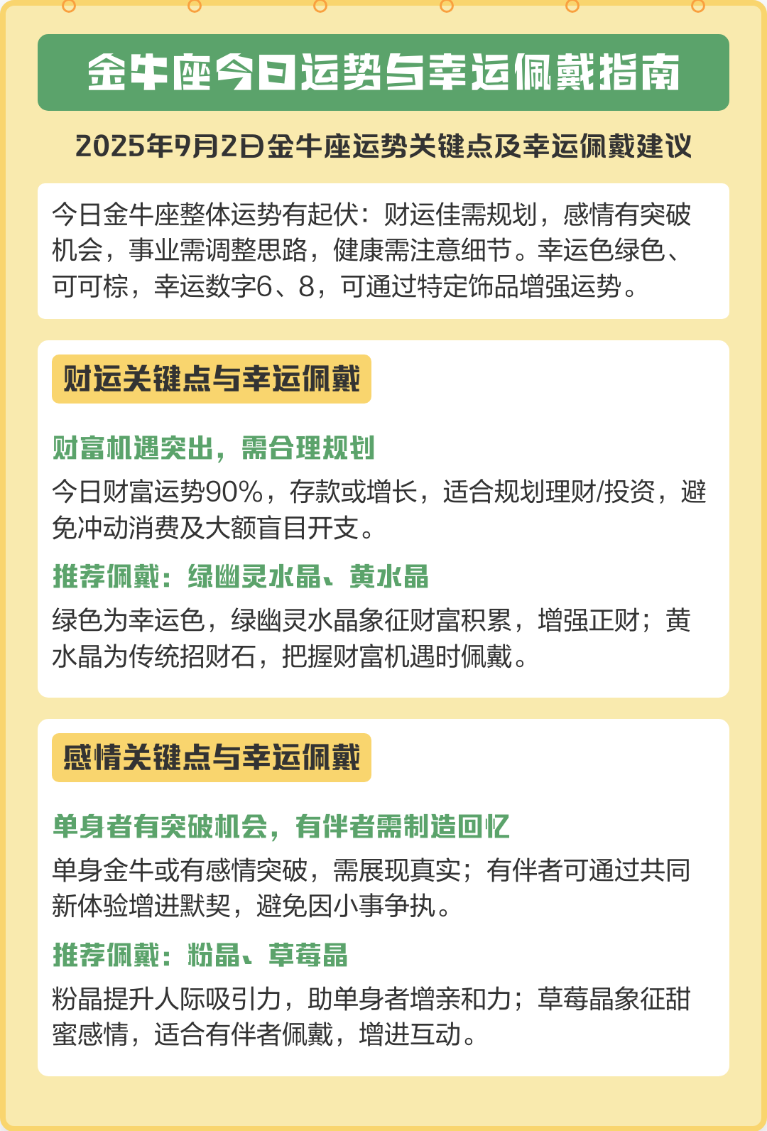 金牛座今日财运评估 金牛座今日财运评估