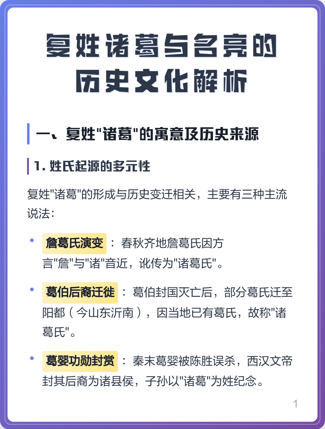 百家姓起源和由来