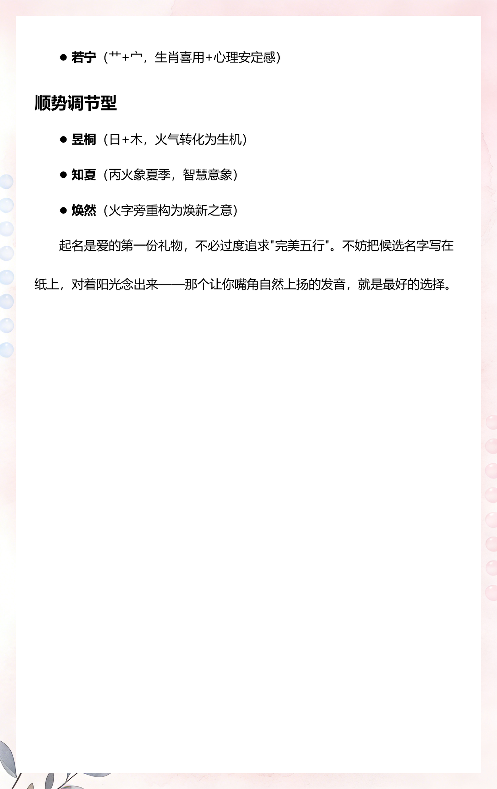 明年起名指南