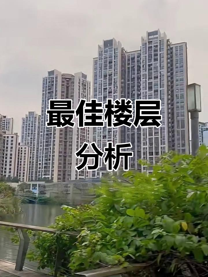 18层最好的三个楼层 18层最好的三个楼层