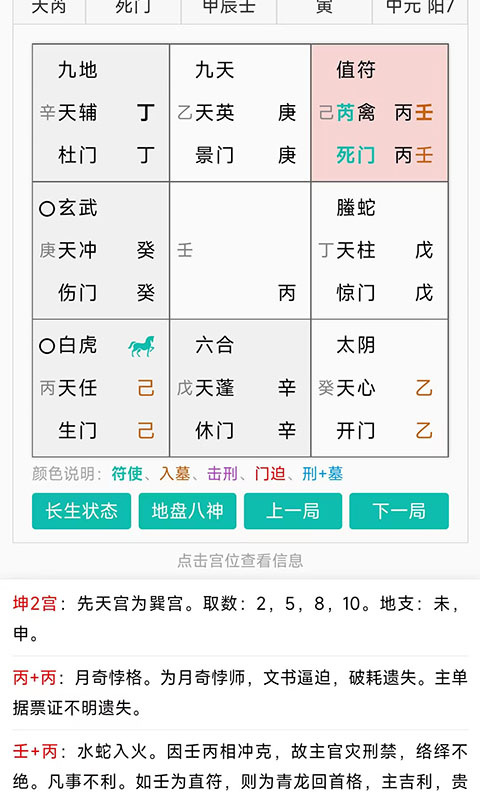 八字排盘软件手机版