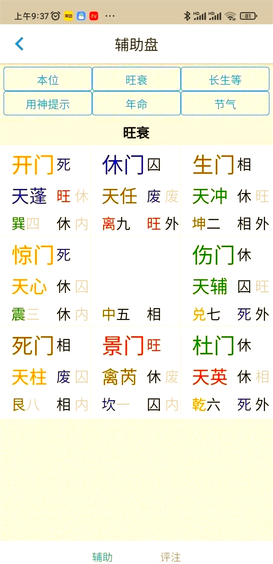 八字排盘软件手机版 八字排盘软件手机版