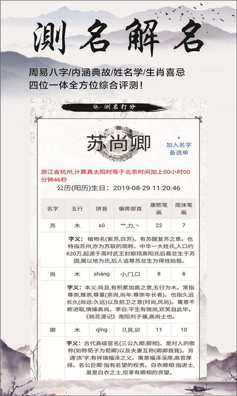 免费起名app排行榜