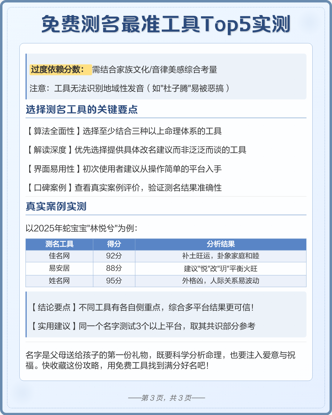 名字测试免费查询最准的网站