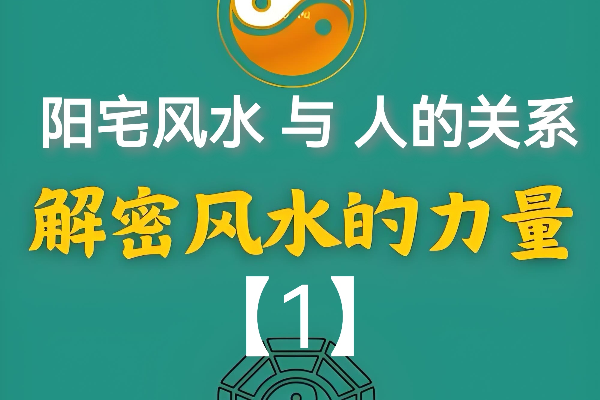 找个看宅子的风水师 找个看宅子的风水师