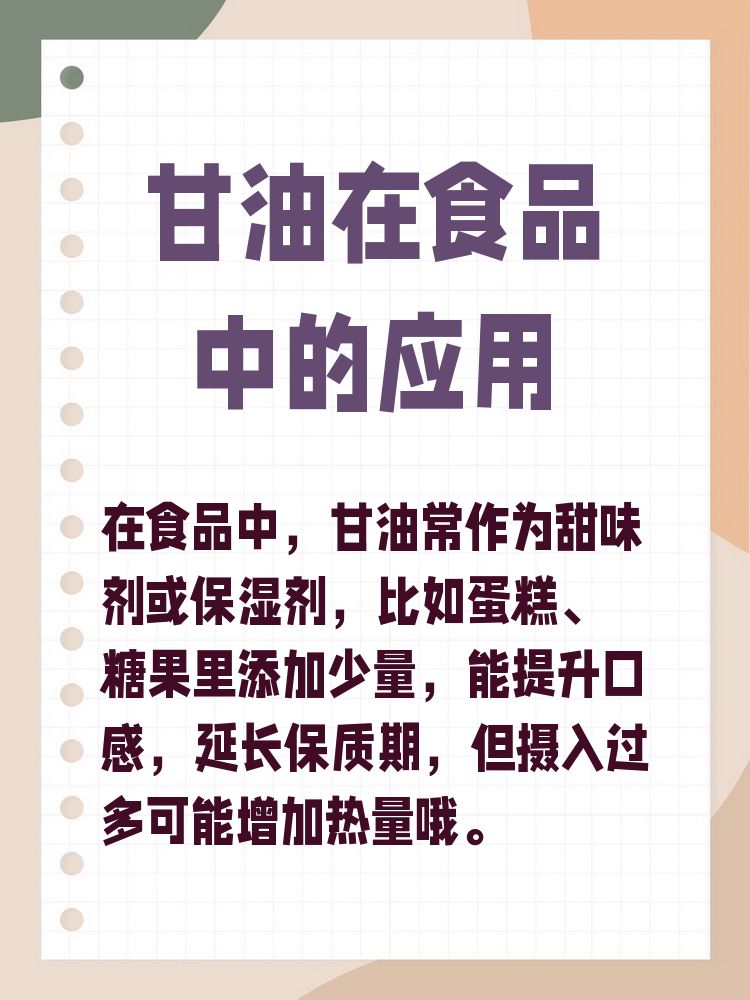 甘油用了对皮肤好不好