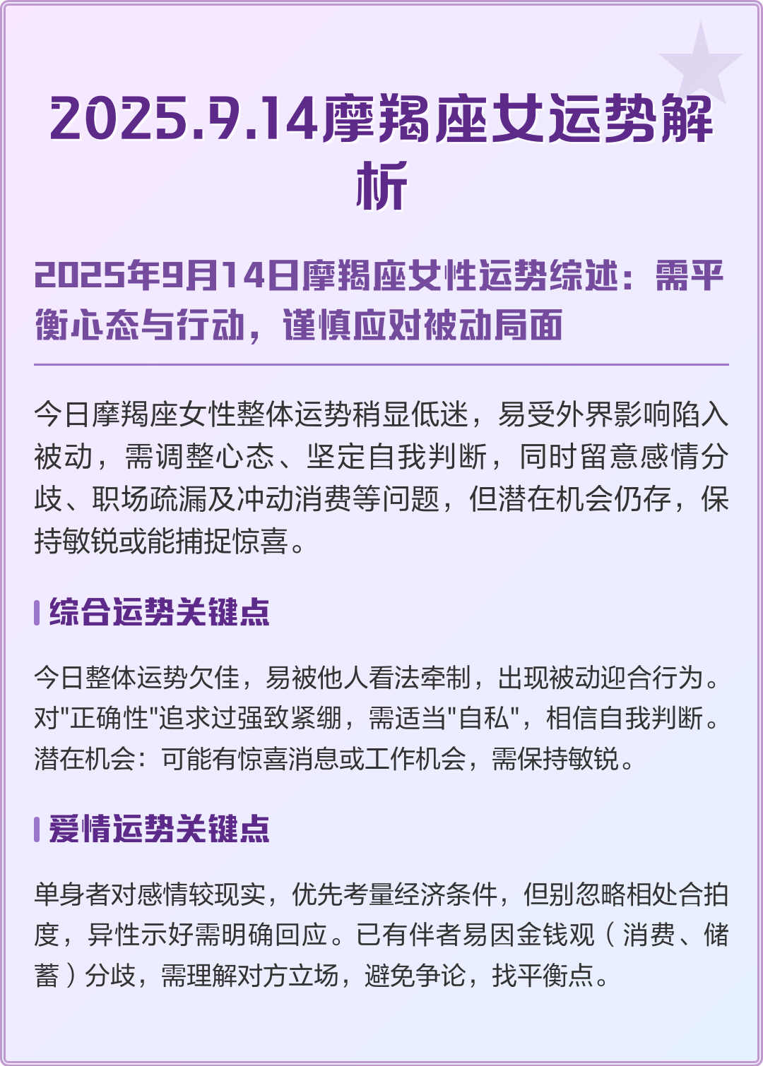 今天摩羯座的运势
