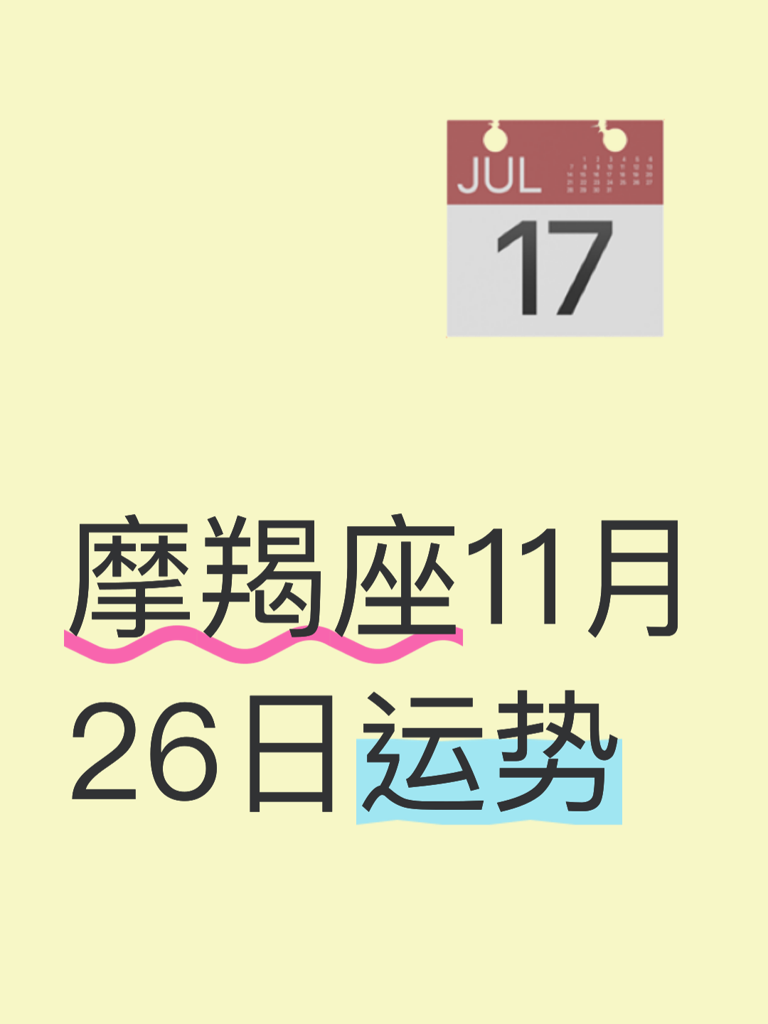 今天摩羯座的运势 今天摩羯座的运势