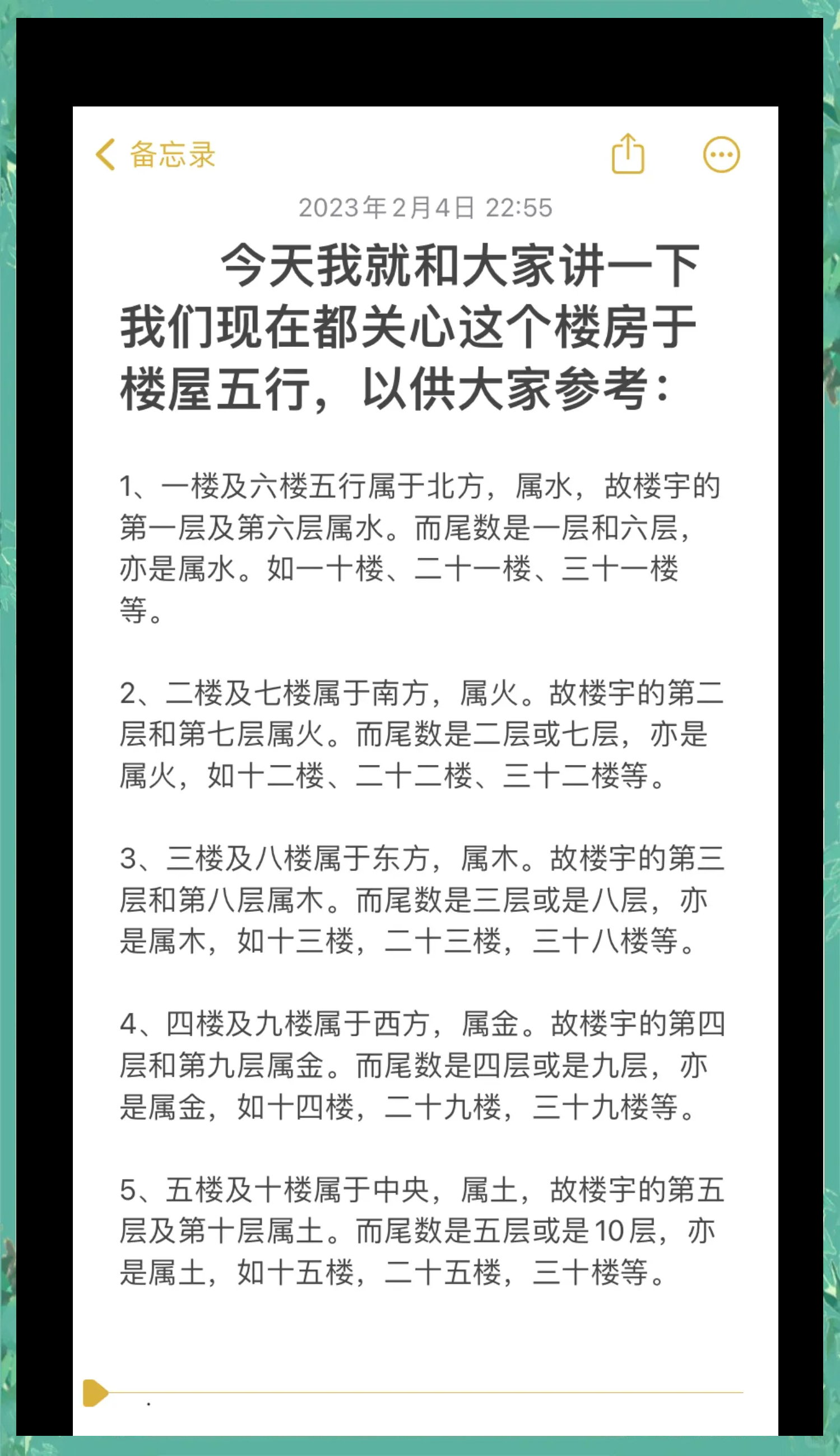 风水学常用术语大全集