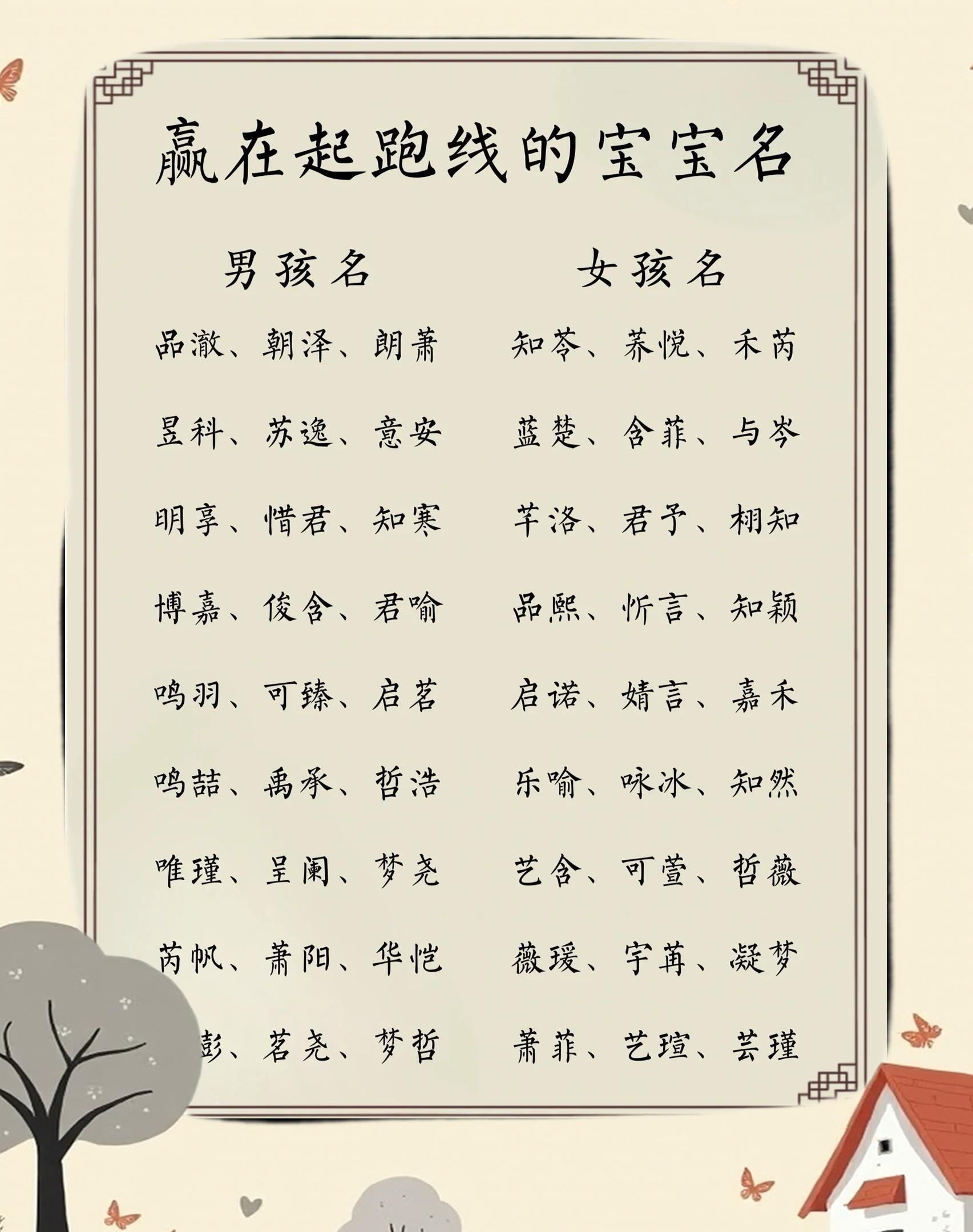 起名字女孩免费最新