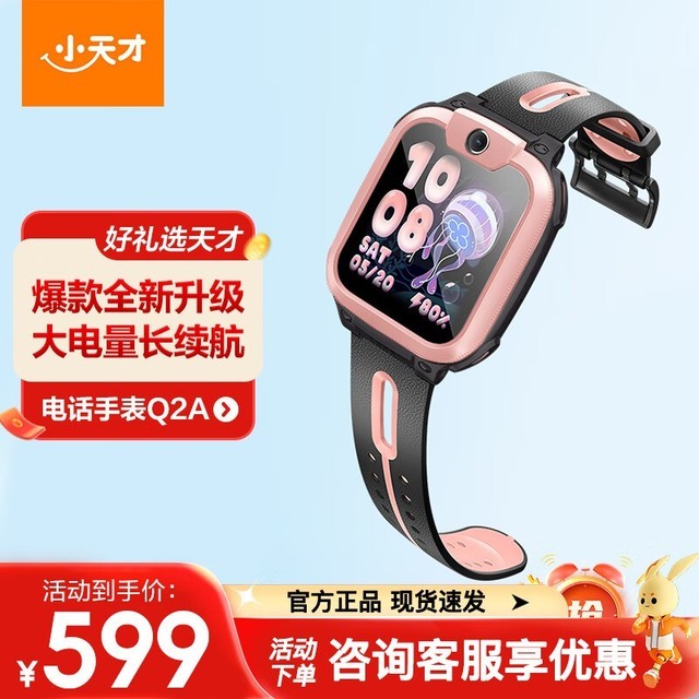 小天才手表天才星在哪看